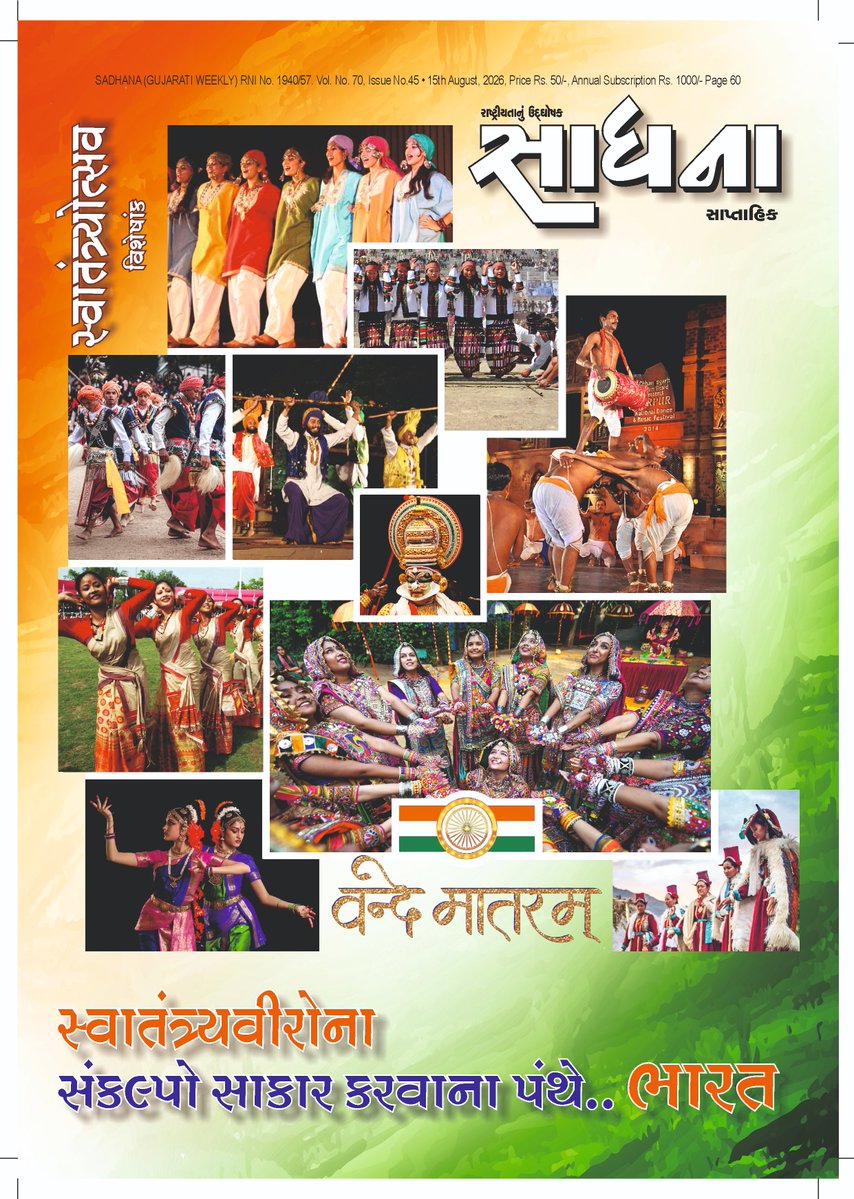 Sadhanasaptahik's tweet photo. આગામી અંક... #sadhanaweekly #sadhanasaptahik #newissue https://t.co/kRsVBReZIf