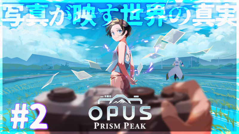 heikahinoe's tweet photo. 【配信予定】💡今夜　21:30頃～
【待機所】 https://t.co/esmeKtHs0F

◆OPUS: Prism Peak
巫女だというレンは何者なのか？
写真を撮らないと見えてこない真実。今日もいっぱい撮影していこう！　今日も3D酔いしない程度にやっていく
＃ゲーム実況 https://t.co/grjtHBipQv