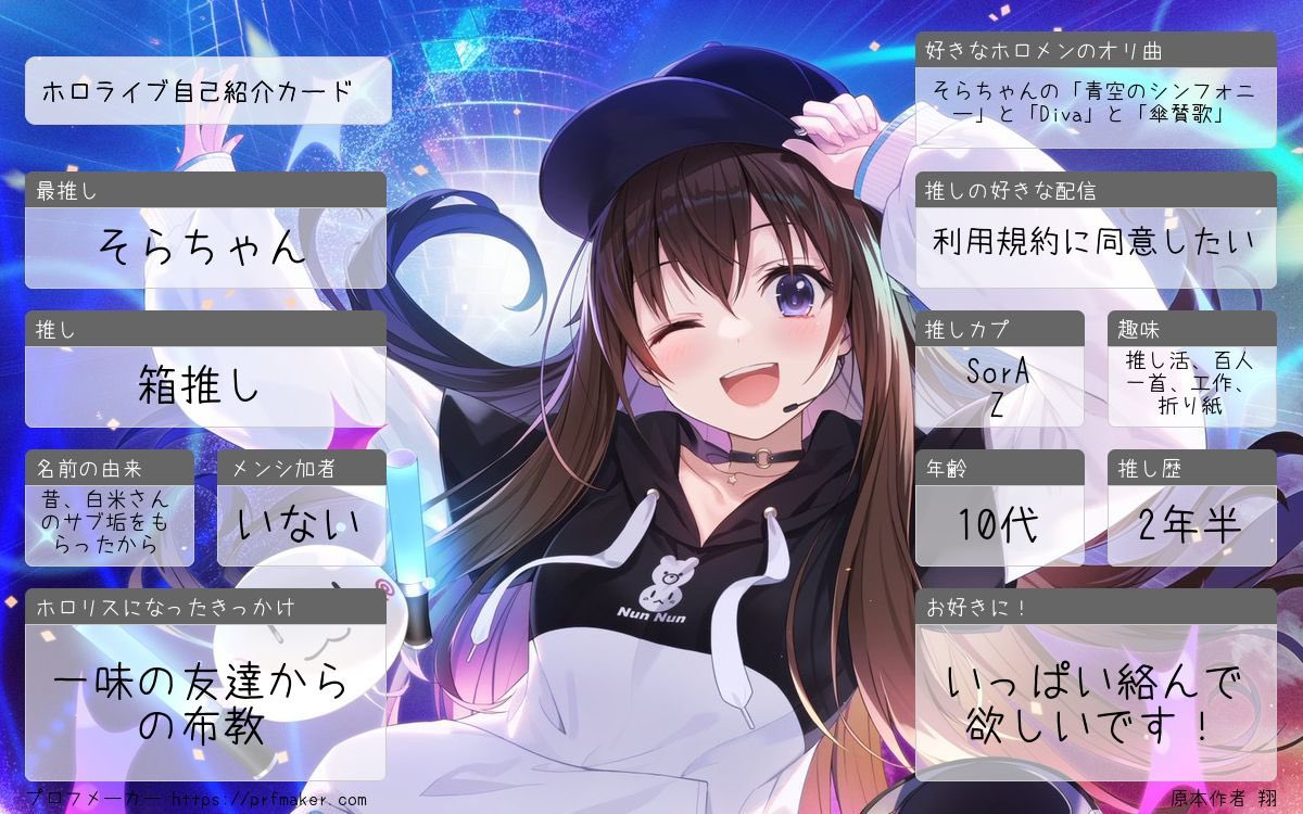 genmai_680's tweet photo. 今更だけど自己紹介カード！
学生女子そらともです！(そらぱは当落待ち)
沢山絡みたい！
#ホロライブ好きと繋がりたい #ホロライブ自己紹介カード https://t.co/pFn0s21Ki4