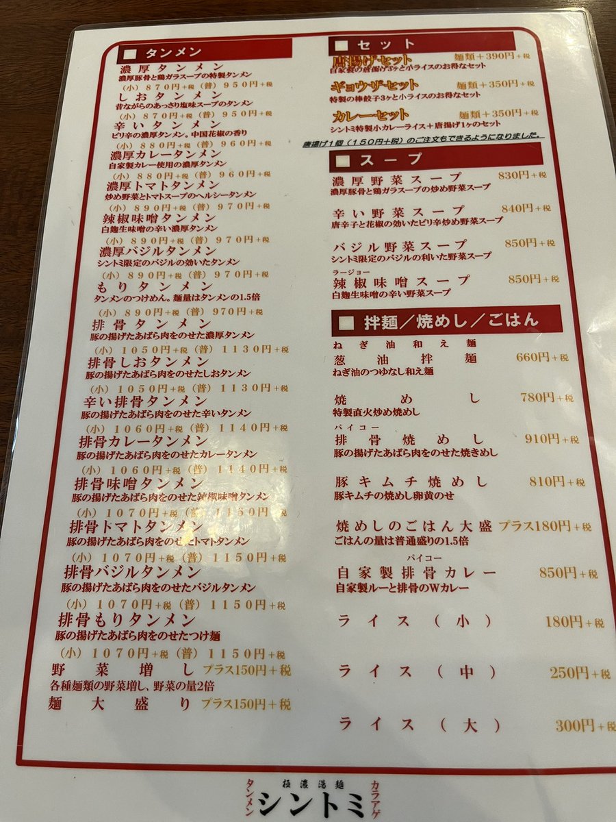 stream_ffre's tweet photo. 久しぶりのシントミ
暫く行かない間に小もあったので、次に唐揚げとラーメン両方食べたい時はそっちを頼んでみるのもありかなと思いました
腹パンで連休〆！ https://t.co/ZFtrfHnOQA
