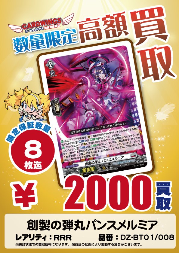 ヴァンガード買取情報】 数量限定高額買取表！！！ 創製の弾丸