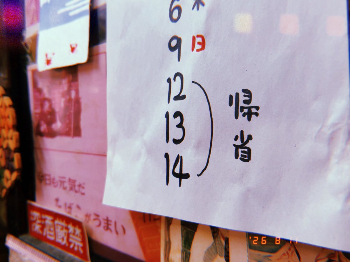 nomidokoro's tweet photo. お盆になると思い出す
あの時死んでてもおかしくなかったな
と思う瞬間がたくさんあります
海で川で山で森で
生きてる人たち
たまたま今まで死んでないだけ
本当によかったね
では今日もオープンします
夜はちょっと早めに片付け始めるかもしれません！
掃除しなきゃね https://t.co/AT38kdQlW2