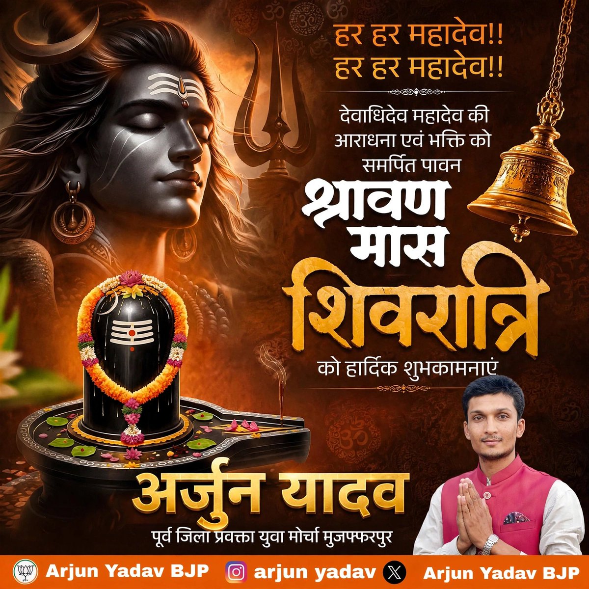 ArjunKu73119052's tweet photo. नागेंद्रहाराय त्रिलोचनाय भस्मांगरागाय महेश्वराय।
नित्याय शुद्धाय दिगंबराय तस्मै नकाराय नमः शिवाय॥

देवाधिदेव महादेव की आराधना को समर्पित पावन श्रावण शिवरात्रि की आप सभी को हार्दिक बधाई एवं शुभकामनाएं। https://t.co/pdOFEG4OlX