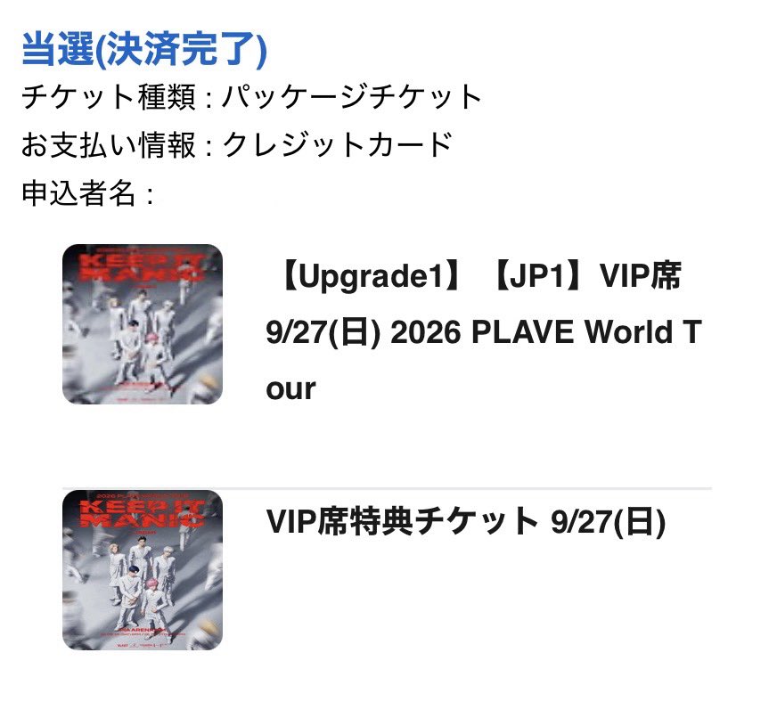 r___plli's tweet photo. 両日VIP当選でした💓◜𖥦◝   ） https://t.co/5yA939i7TS