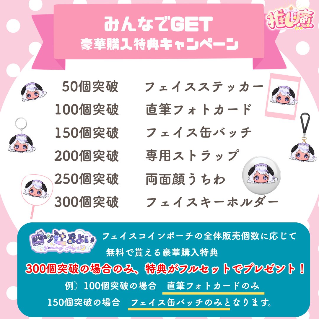 oshiyu_0215's tweet photo. 8月15日〜
ルル＝ルチカコラボ発売決定🦇

8月15日〜
四ツ辻まよいコラボ発売決定🪽

サイズは手のひらサイズの大きめサイズ！

実際の販売時は簡易チャームが付いているためリュックなどにも付けることが可能です✨

さらにみんなでGET購入特典も！！
ぜひ皆様チェックしてくださいね！

※受注生産のため配送は販売個数により変動、終了後1ヶ月半〜2ヶ月となっております。