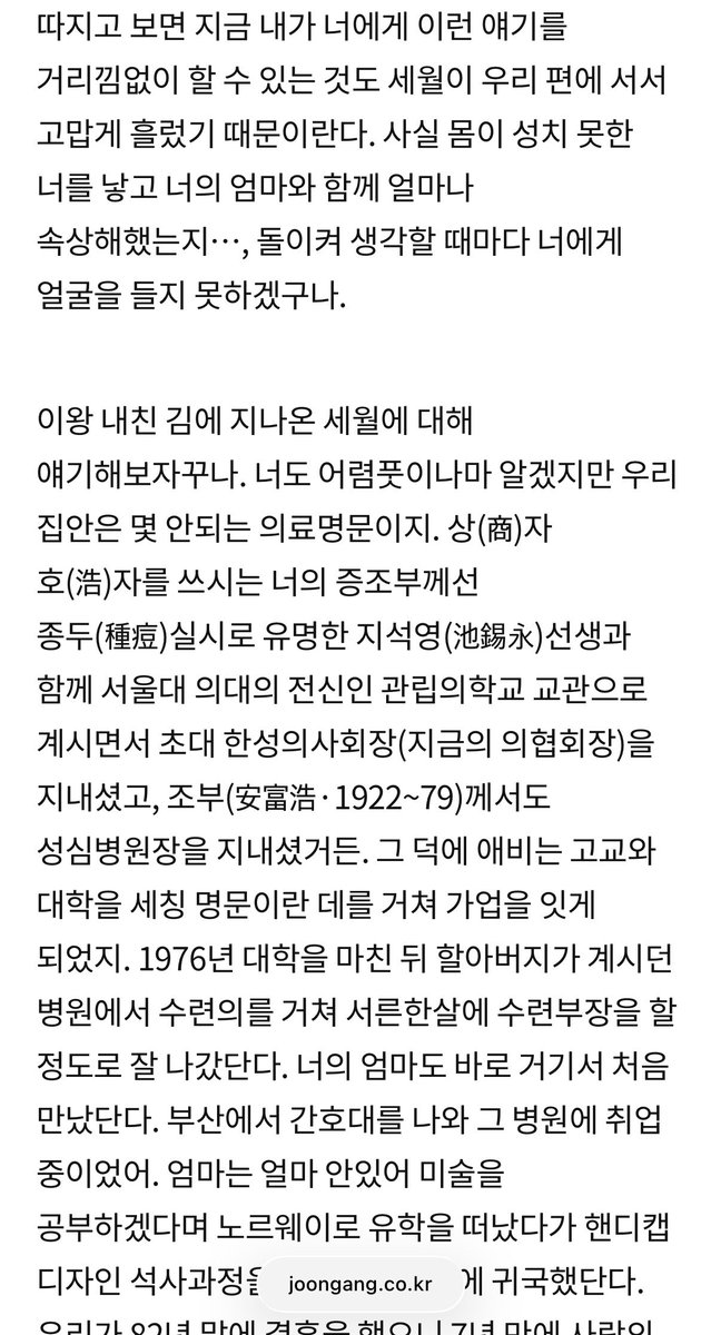 _19830513's tweet photo. 선천성 단지증인 딸 피아노 연주 얘기하다가 자랑스럽게 집안 소개 OMG ㅋㅋ
중앙일보에서 낸 기사인 것마저 어떠한 상징처럼 느껴져 https://t.co/QDB8FdOi1f