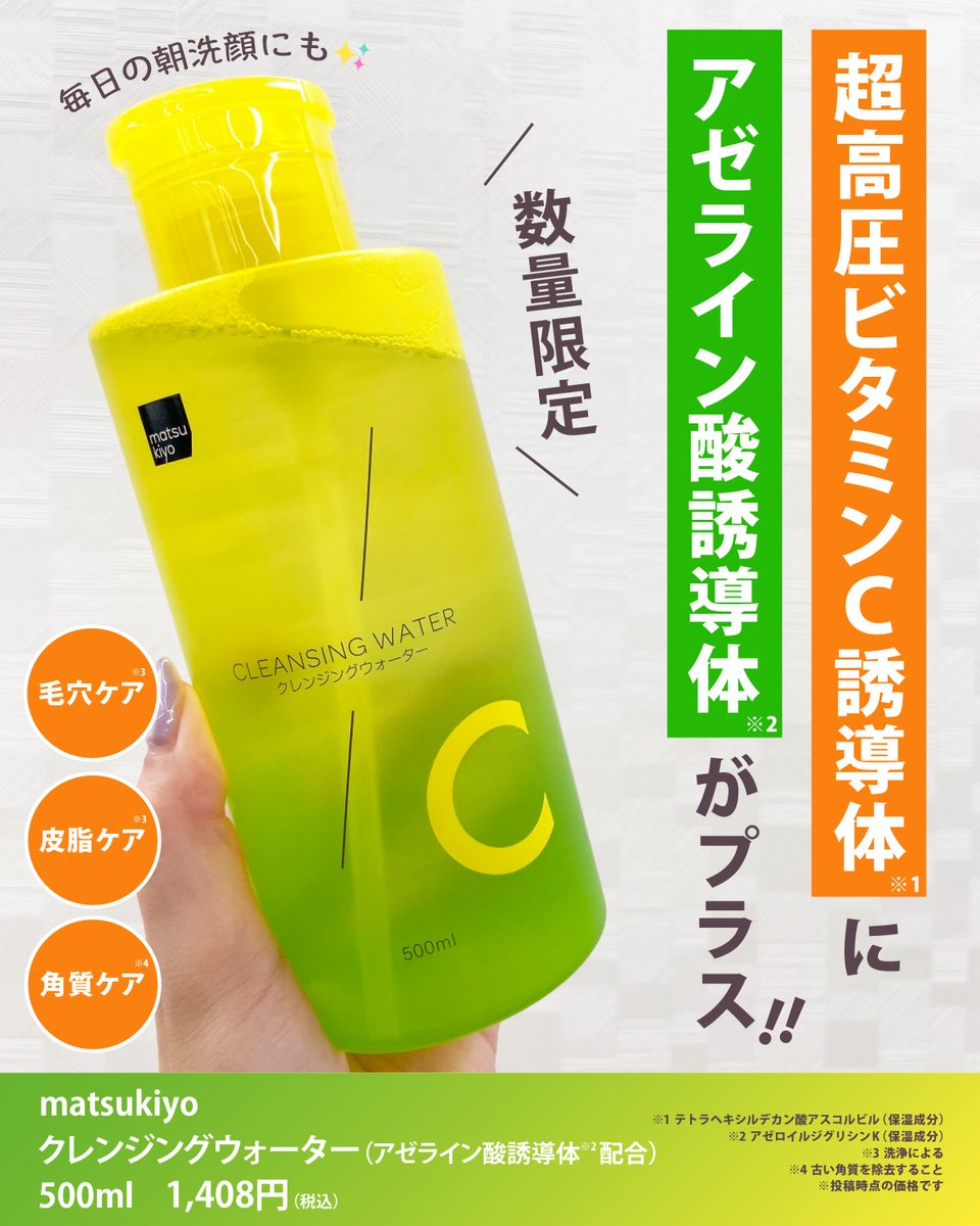✨数量限定✨／ クレンジング・洗顔・ふき取り化粧水がコレ1本💛 話題