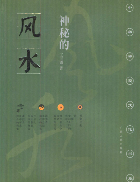 liuhang846's tweet photo. 《神秘的风水：传统相地术研究》

一本深入探究中国传统风水文化与相地术的研究之作，从地形、环境、选址等角度，带你了解古人如何观察天地与居住环境。

不只是讲“风水”，更是一次对传统文化、古代环境观与相地思想的系统探索。

喜欢传统文化、民俗与古籍研究的朋友，值得收藏了解。

🔗：https://t.co/65DEhAE4fy