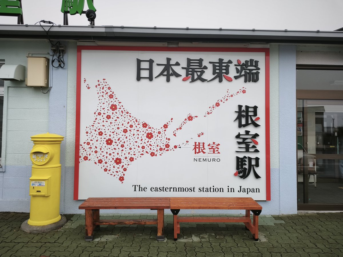 shiyon44's tweet photo. 来ました日本最東端の駅、根室駅
エキタグゲットして西園寺さんのサインもパシャリ📸 https://t.co/PqiflNfepm
