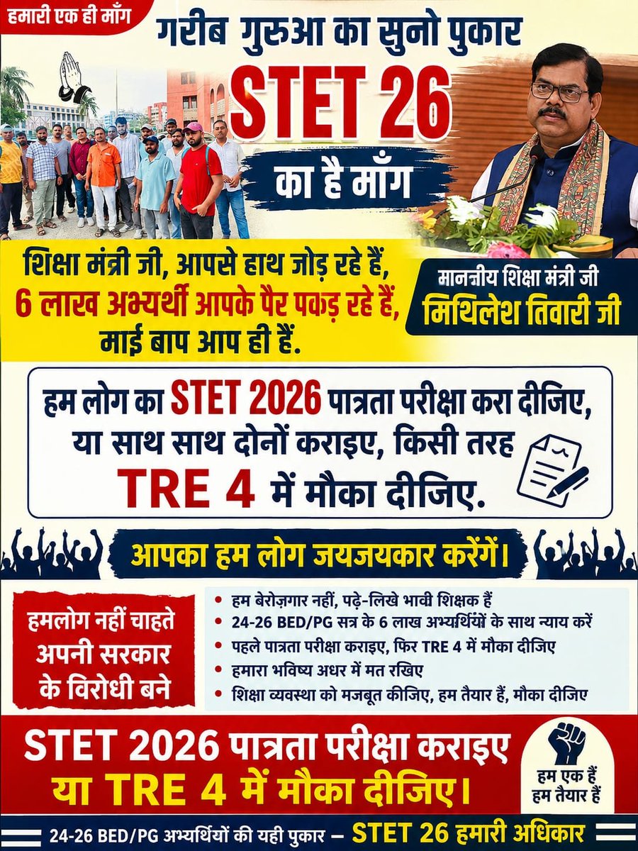 ISHTIYA16493632's tweet photo. #Release_STET_2026_Notification
माननीय मुख्यमंत्री @samrat4bjp जी एवं शिक्षा मंत्री @mkrtiwari_bjp जी, बिहार के लाखों अभ्यर्थी STET 2026 Notification का इंतजार कर रहे हैं। कृपया TRE-4 से पहले STET 2026 की अधिसूचना जारी करने की कृपा करें https://t.co/rSKC5MmTi8