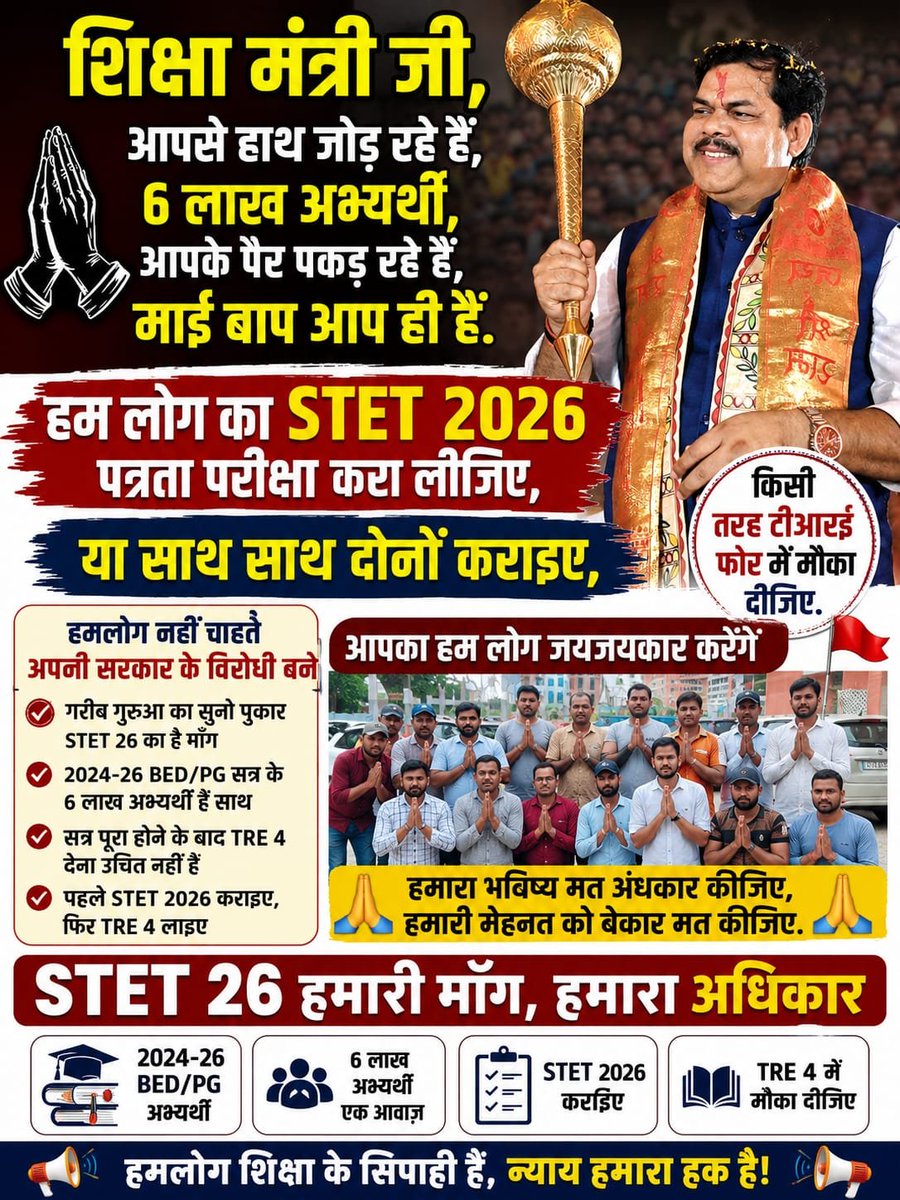 ISHTIYA16493632's tweet photo. #Release_STET_2026_Notification
माननीय मुख्यमंत्री @samrat4bjp जी एवं शिक्षा मंत्री @mkrtiwari_bjp जी, बिहार के लाखों अभ्यर्थी STET 2026 Notification का इंतजार कर रहे हैं। कृपया TRE-4 से पहले STET 2026 की अधिसूचना जारी करने की कृपा करें https://t.co/rSKC5MmTi8