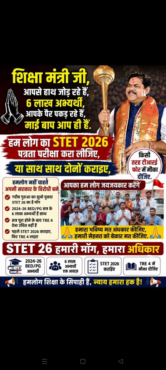 AmreshY90261034's tweet photo. #Release_Stet_2026_notification 
@samrat4bjp https://t.co/lqMpn4Rd6g