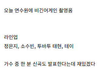 DaDD37yY8btXvFi's tweet photo. 오늘 태현이 비긴어게인 촬영ㅇ한다는 카페글 떴대

아니 라인업 ㅁㅊ//

정은지, 소수빈, 투바투 태��, 테이

https://t.co/BIkX0NORuE https://t.co/J0WpB3wSdv