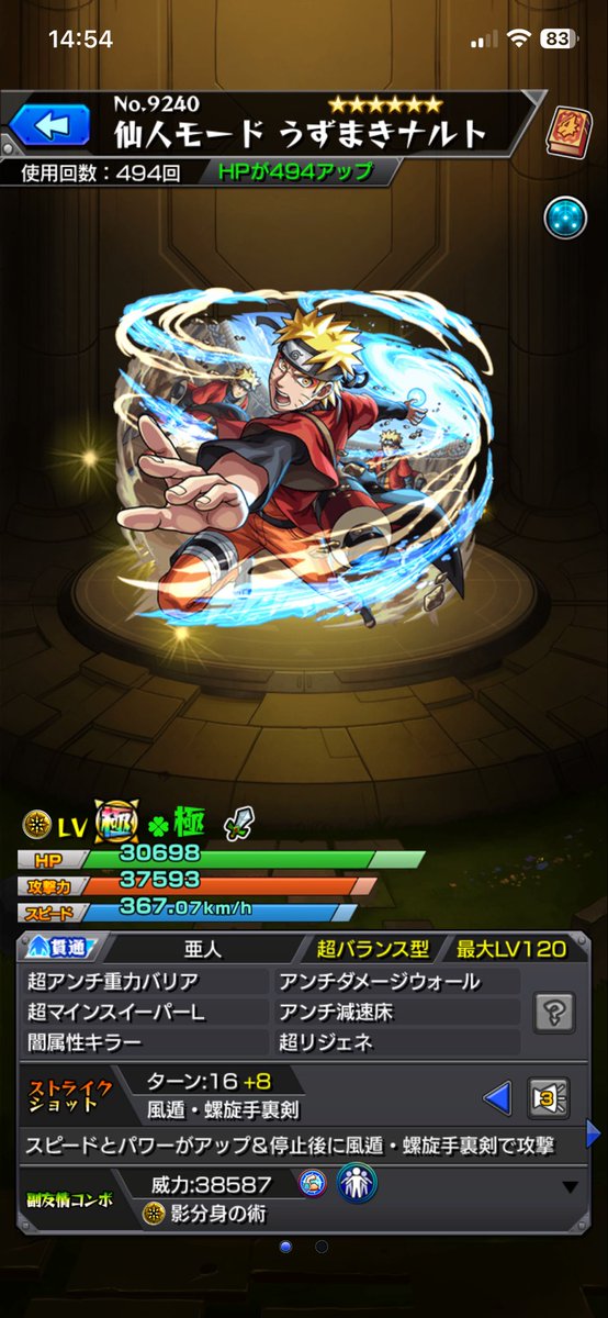 isateto_game's tweet photo. インゼムニア周回でナルト運極使いたい方気軽にフレンド申請待ってます！
#モンスト
#モンスト好きと繋がりたい https://t.co/IwY9E9de03