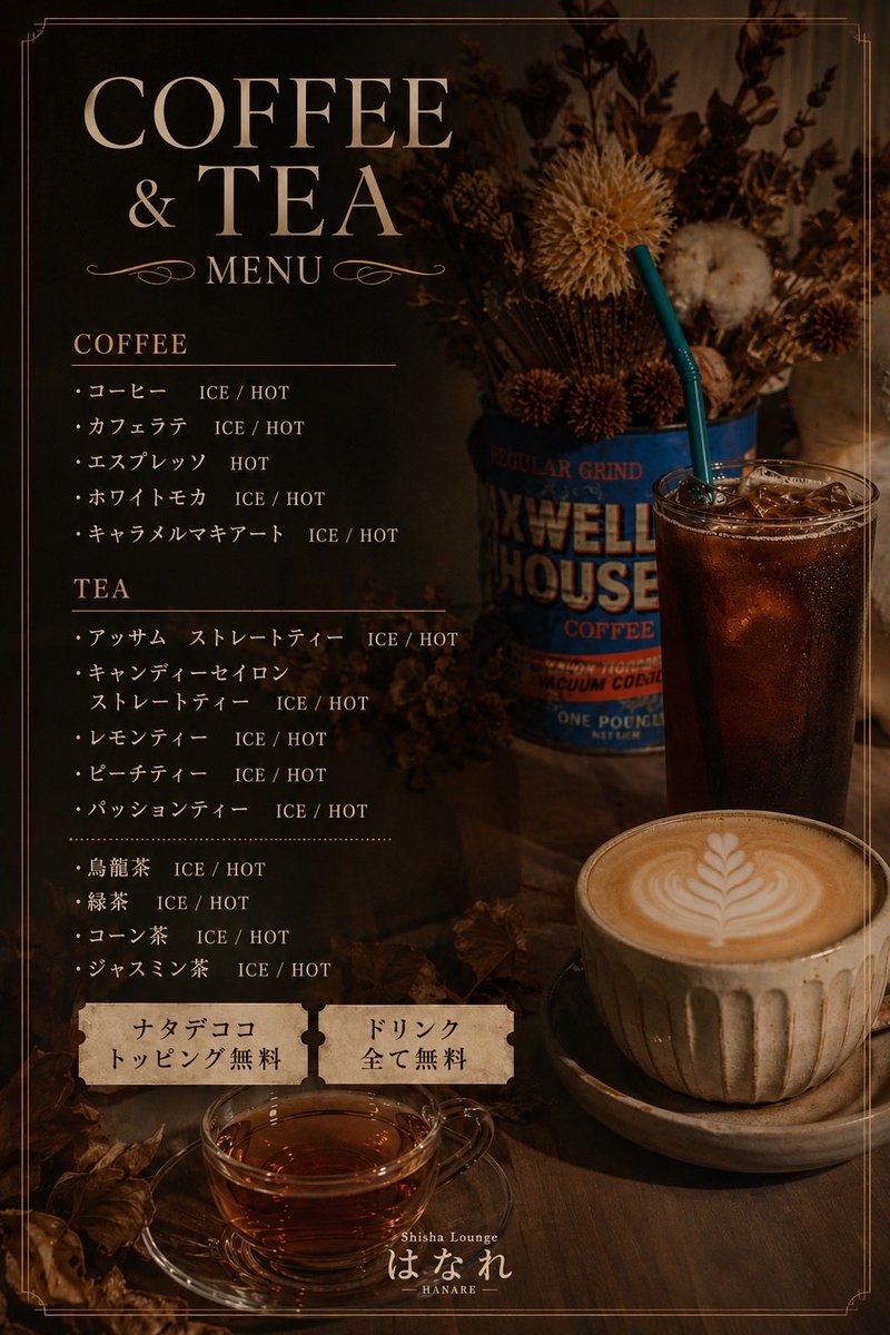 shisha_hanare's tweet photo. ドリンク制度リニューアルにともないまして…

＂はなれの毎日ツイートをリツイートするだけで、シーシャ代が無料に！？＂

期間：本日8/11〜年末頃を予定

リツイートしてくださった方の中から
毎日お一人様に無料券が当たります‼️

よろしくお願いします✨

#シーシャ #横浜シーシャ https://t.co/xS7l2s32HI