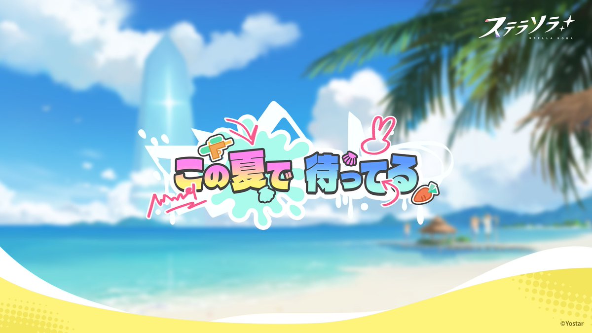 StellaSoraJP's tweet photo. 【🌟予告🌟】 
ノヴァ大陸の夏は、まだ始まったばかり。
ある目的を胸に、測量士スグハは
海を知る巡遊者とともに遠海へと挑む。

きらめく海の先に待つ、新たな出会いと冒険。
この夏の物語は、まだまだこれからだ――
#ステラソラ https://t.co/L5XGLAna3w