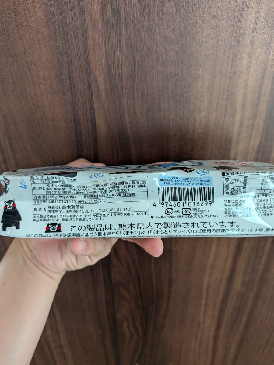 sabukinnkuma's tweet photo. 先日スーパーで買ったもずく。
遠くからでもわかるおなじみのキャラクター。
後ろを見て「あっ。これは買わなきゃ！」って思った。
熊本県内製造で、製造者が被害の大きかったとよく見かける宇土市。
できることを無理なく継続的な支援を。
だから迷わず買いました。
美味しかったです😊
#熊本 #宇土市 https://t.co/nEPjSV8xwB
