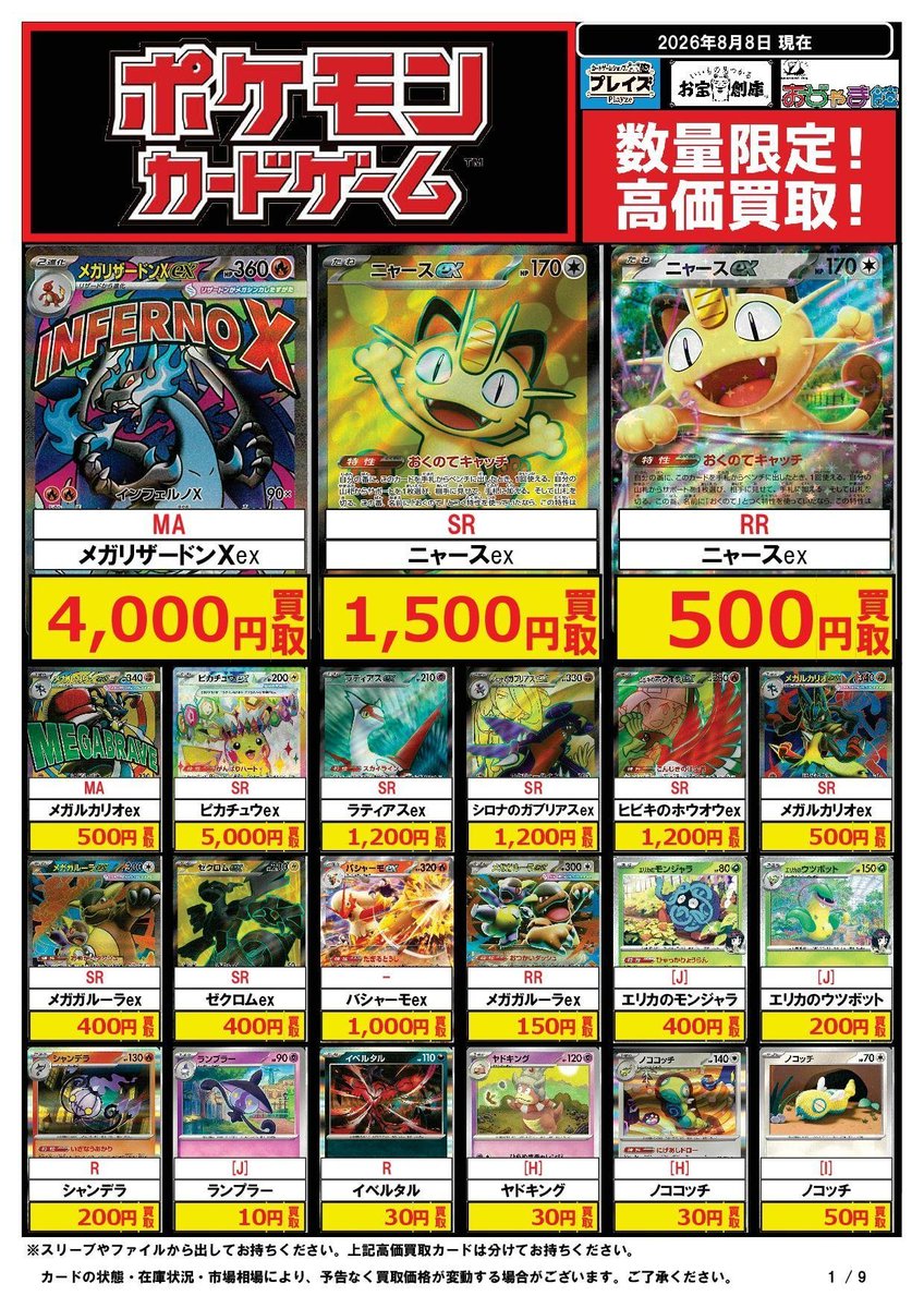 ポケモンカードお買取情報】#ポケカ 8/8更新 ☆MA メガリザードンXex