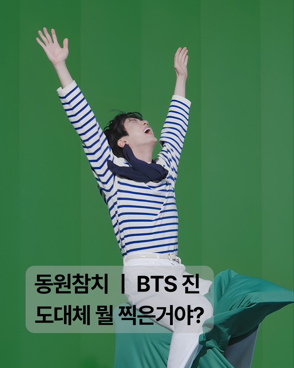 dwtuna_official's tweet photo. 동원참치 ㅣ BTS 진, 심상치 않은 촬영 현장 포착 📸
도대체 무슨 광고를 찍은 걸까요?

여러분의 예상은?댓글로 맞춰보세요

- 본편은 [8/13일 00시] 공개됩니다 🎬

#동원참치 #BTS진 #커밍순
Dongwon Tuna | BTS Jin — Caught on an intriguing shoot 📸

Just what kind of ad is he filming?

What's your guess? Drop it in the comments 👇

— Full video drops [Aug 13, 12 AM KST] 🎬

#DongwonTuna #BTSJin #Jin #ComingSoon