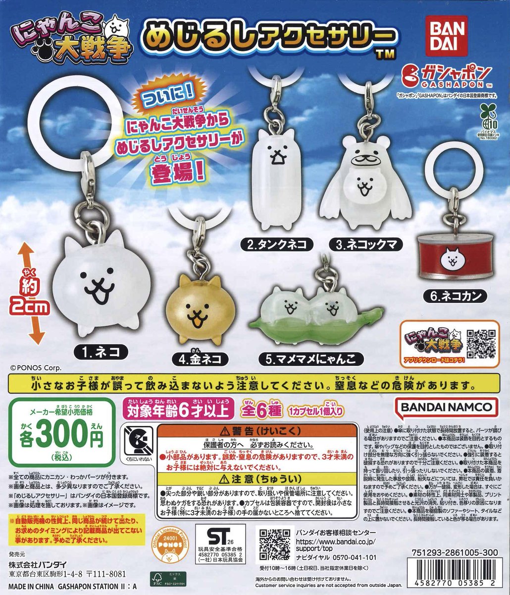 🌟商品入荷情報🌟 ⚪︎ にゃんこ大戦争 めじるしアクセサリー ※こちら