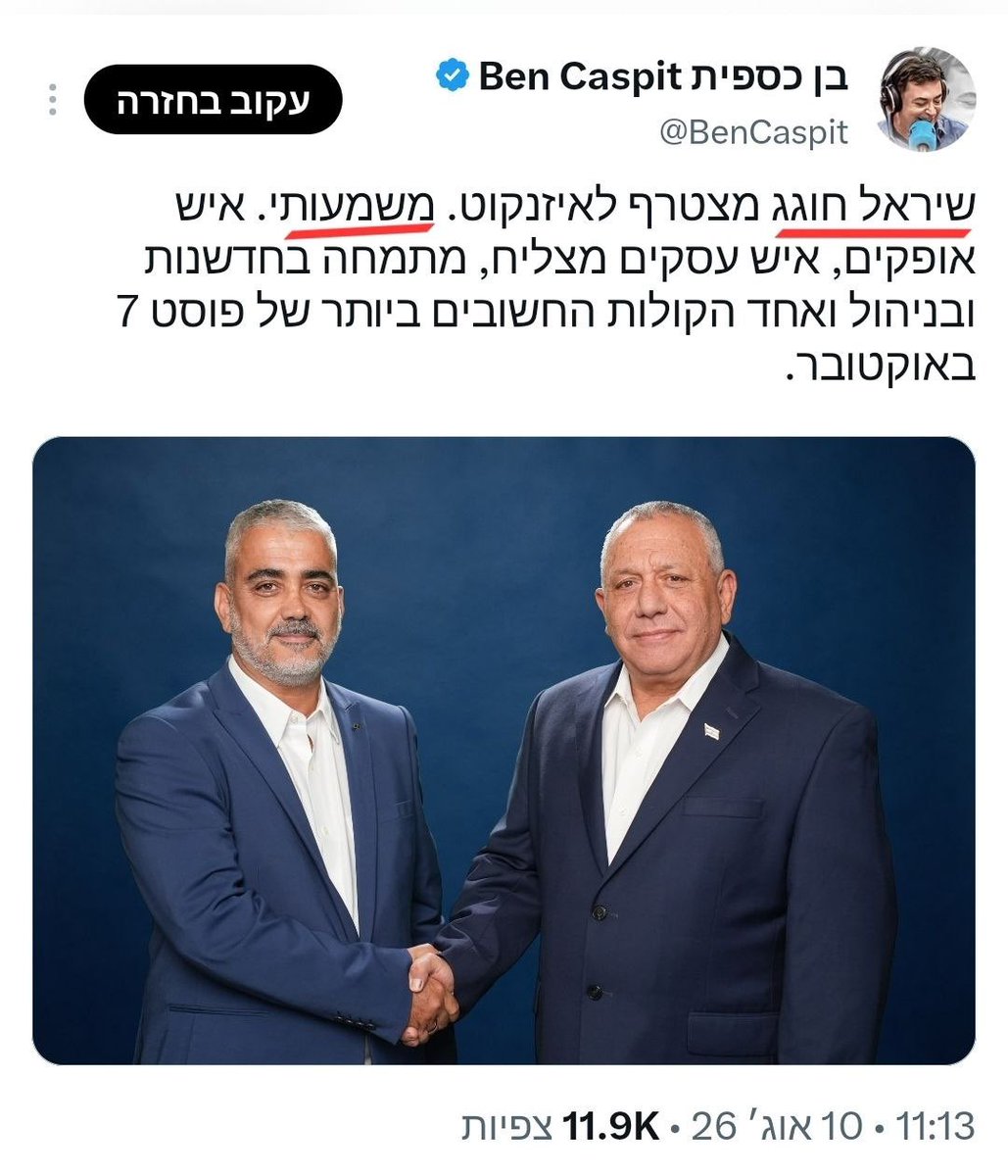 YinonMagal's tweet photo. החיים על פי בן כספית
שיריון בליכוד של אורן דוברונסקי, יזם מצליח בהייטק וכוכב "הכרישים": "אורן מי?"
שיריון אצל איזנקוט של אחד בשם שיראל חוגג: "משמעותי"🤣
אין אינטגריטי אין דאגות https://t.co/lSkcrgi7z1