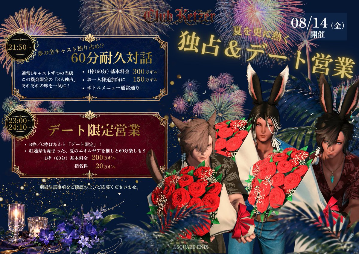 ClubKetzer's tweet photo. ⊹⁺‧┈┈┈┈┈┈┈┈┈┈‧⁺ ⊹˚.
今週は〆切がちょっぴり早い！
.˚⊹⁺‧┈┈┈┈┈┈┈┈┈┈‧⁺ ⊹˚.
#club_ketzer #有料対話店 #FF14対話店
8/13・14連続営業なので
あと3時間、18時で締め切りですよー！
デート予約 ▶ https://t.co/3wChm8kX6Q
独占予約 ▶ https://t.co/1UCc73lPcj

無料イベントのご招待もお送りしてますよ～！