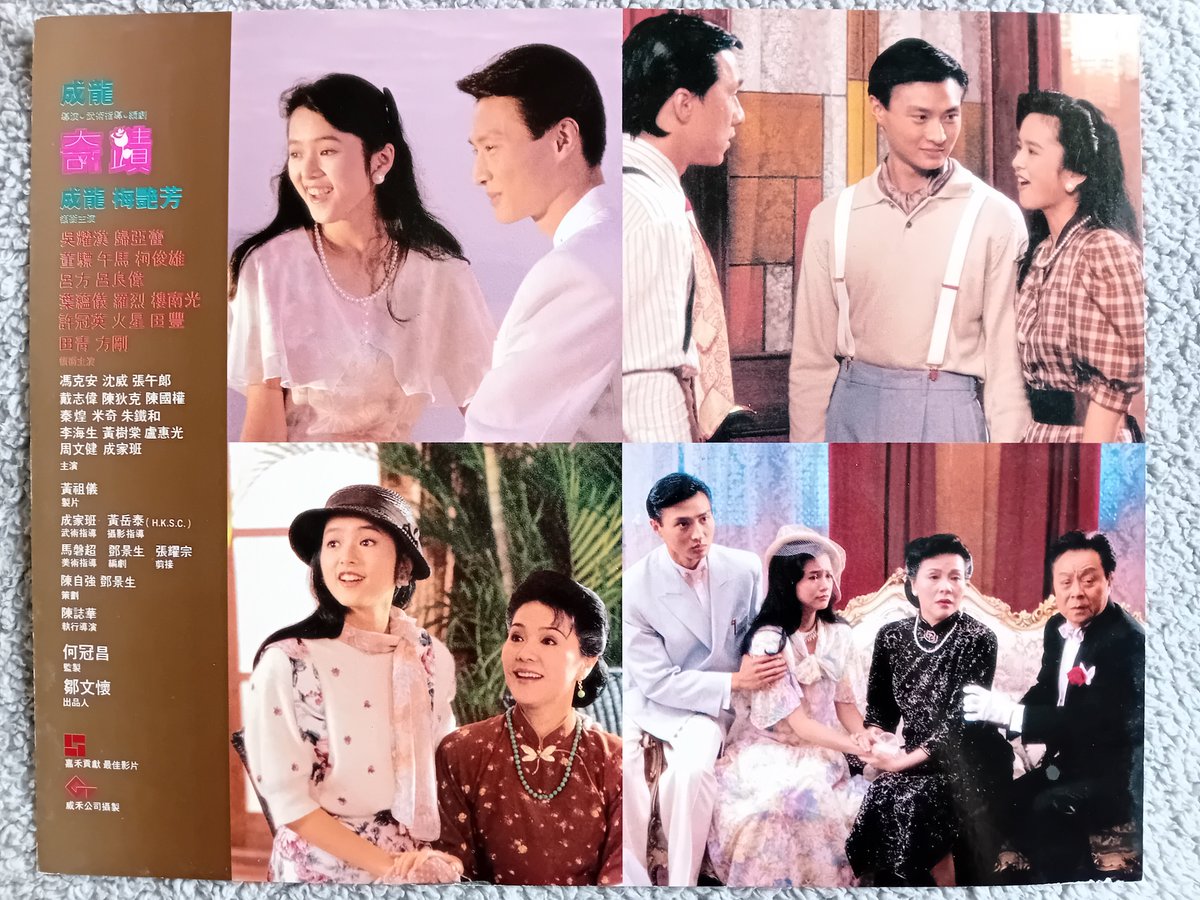 KevinChan478's tweet photo. Miracles 🌹 (奇蹟) (1989) Hong Kong lobby cards 9 to 12
#Miracles #TheCantonGodfather #MrCantonandLadyRose #BlackDragon #JackieChan #memorabilia #collection #AnitaMui #BillTung #RichardNg #WuMa #GuaAleh #GloriaYip #TienFeng @RK9192 @EyeOfJackieChan https://t.co/8hYW83F56U