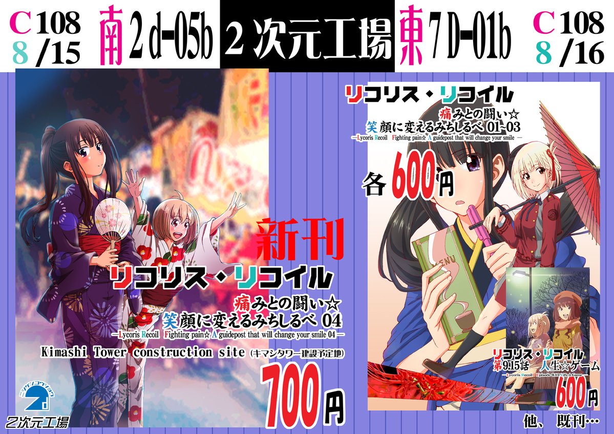 夏コミ初日、どうぞよろしくお願いします～☆＾＾