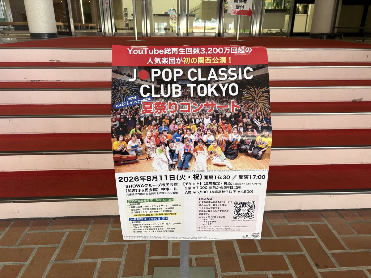 jpopclassic's tweet photo. いよいよ本日8/11、17時開演です‼️
リハーサル順調に進んでいます✨

当日券があるようですので、
会場に直接お越しください☺️
✨お待ちしております✨ https://t.co/7D9asV1rJH
