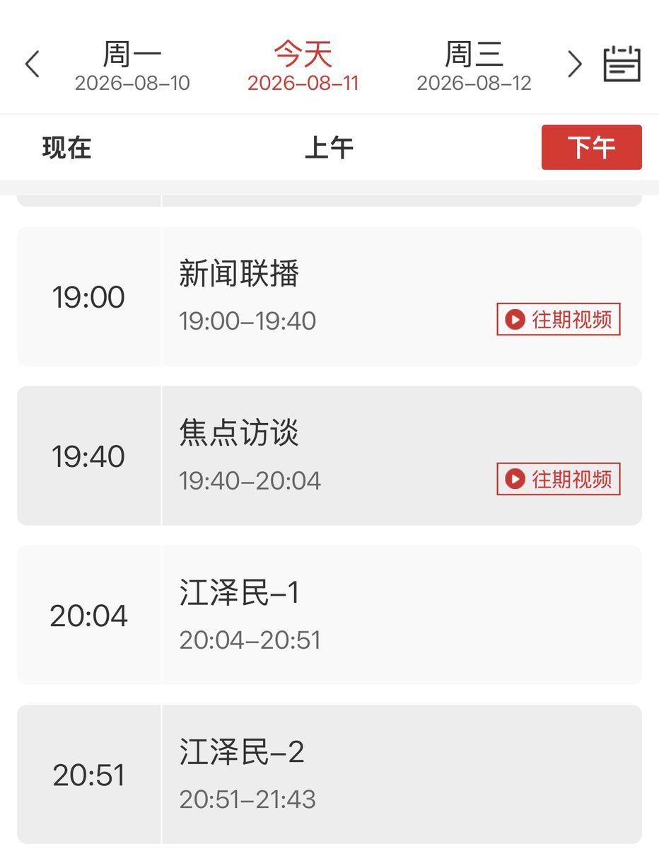 MingBu231218's tweet photo. 今晚起至8月16日晚，在江泽民同志诞辰100周年即将到来之际，央视播发十二集文献纪录片《江泽民》。
据传，2022年春天，该纪录片已经准备完初版，并报送江泽民同志审阅观看。 https://t.co/elKxxn6wPC