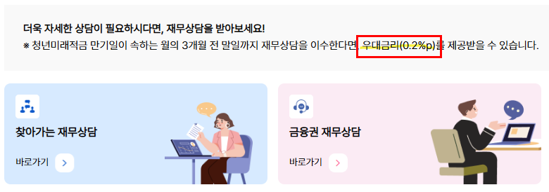 cherryplan2's tweet photo. 서민금융진흥원에서 재무상담 받아봄
내 재무상태 진단하고
비슷한 연령대 청년들이랑 비교까지 해줌 
재무상담 받으면 청년미래적금 우대금리 0.2%까지 챙겨준대..
무료니까 궁금하면 한번 해보세요
https://t.co/DR5xxVnDUY https://t.co/66OoMBQJsK
