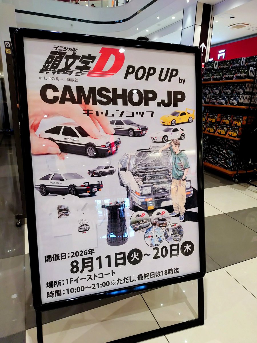 npogmf_staff's tweet photo. K取材班
本日の現場
#イオンモール高崎
#頭文字D
#イニシャルD
#バリバリ伝説
#AE86
#トレノ
#高崎市 https://t.co/2qxgY2KyqC