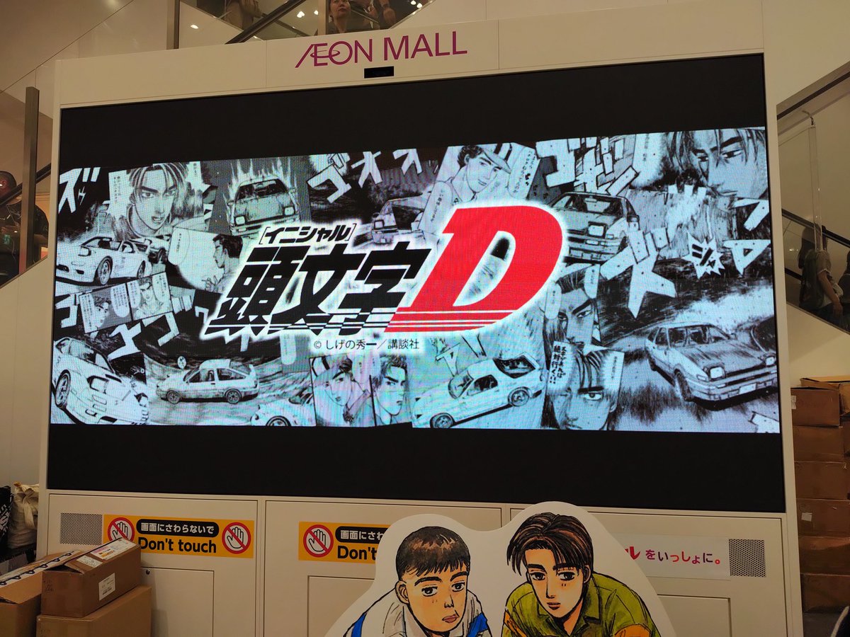 npogmf_staff's tweet photo. K取材班
本日の現場
#イオンモール高崎
#頭文字D
#イニシャルD
#バリバリ伝説
#AE86
#トレノ
#高崎市 https://t.co/2qxgY2KyqC