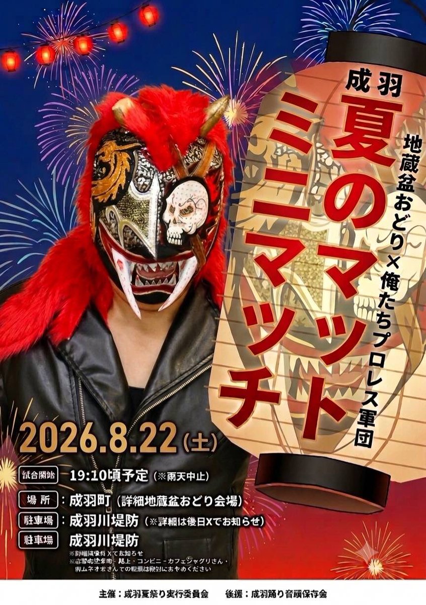 OPG1923640's tweet photo. デーモンが盆踊りに帰ってくる！
対戦カードは近日中に発表されると思いますので
今しばらくお待ちください。

今朝のポストは諸事情につき削除しました。
大変失礼致しました🙇
#OPG
#地蔵盆踊り https://t.co/yQUD1BIOdU