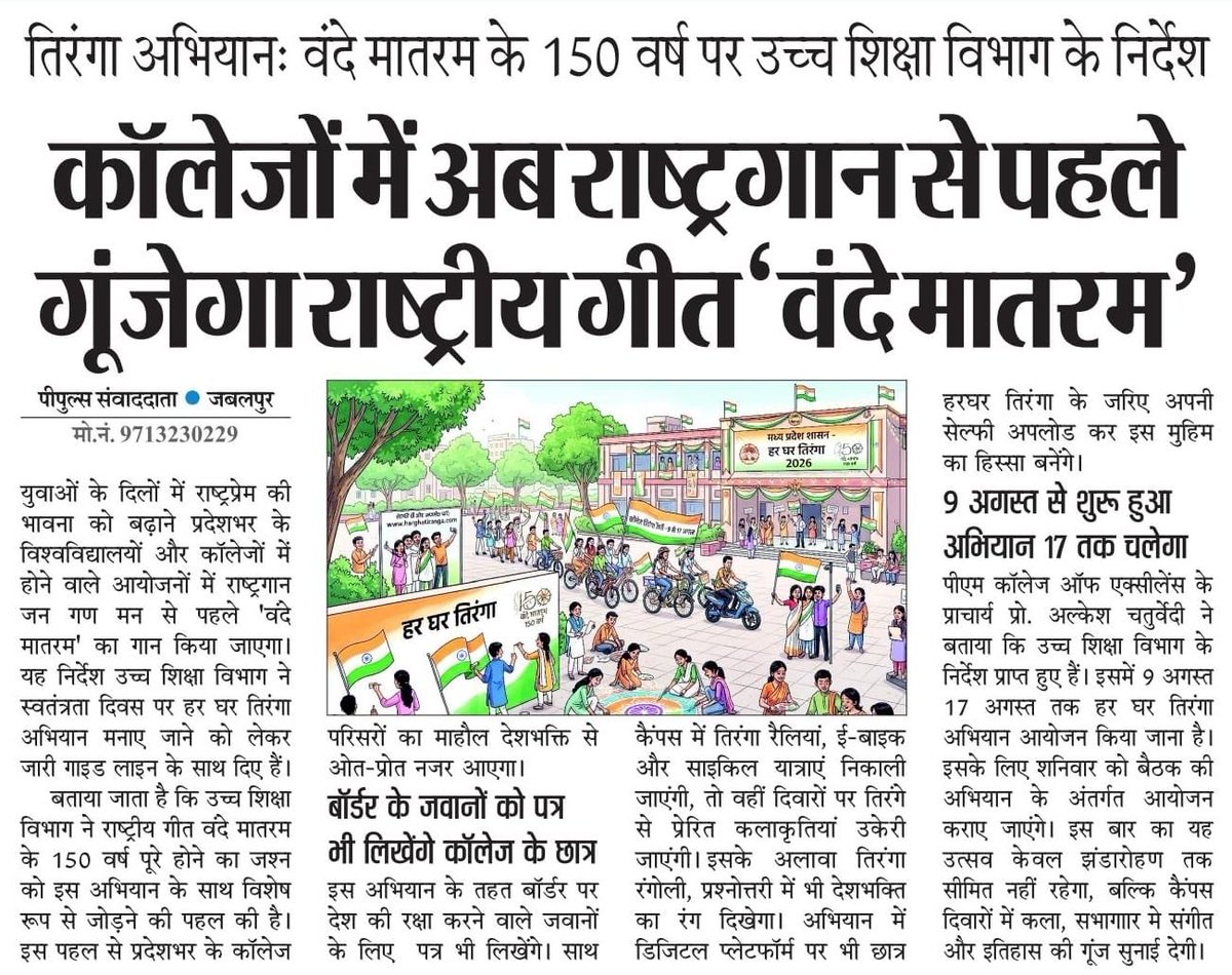 harshit_anchal5's tweet photo. @highereduminmp https://t.co/RpekViNAGk