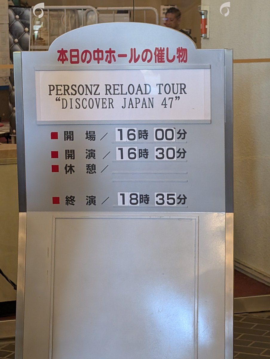 munemusic1's tweet photo. 今日はここ。この会場、何年ぶりだろ🤔💭
大阪以来のパーソンズ。楽しみます🎶
#PERSONZ
#ReloadTour
#DiscoverJapan47
#神戸文化ホール
#このツアー2本目の参戦 https://t.co/hm2DCPWf6k