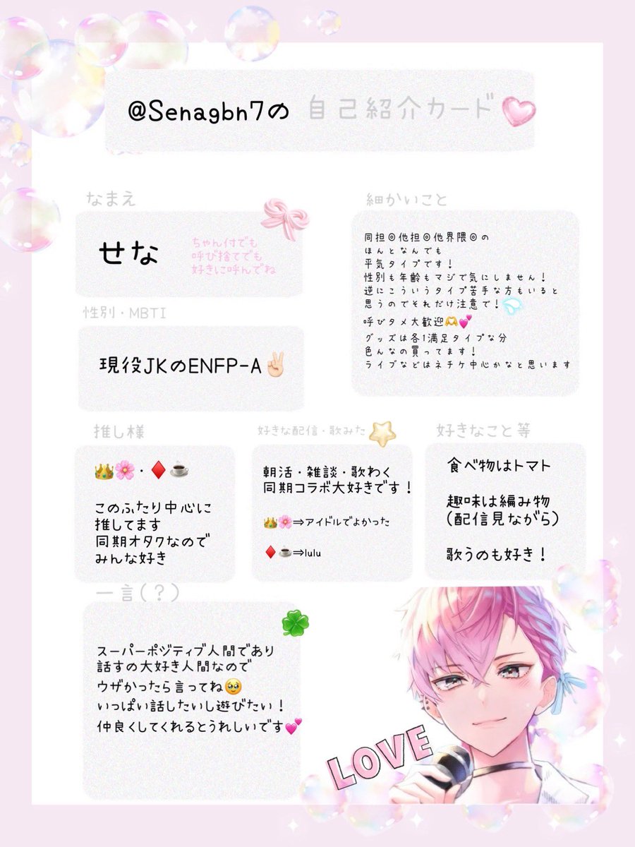 Senagbn7's tweet photo. 流石に可愛いでしょ、
自己紹介カード作ったから是非💕
聞きたいことあればDMでもなんでも聞いてね🙆‍♀️ https://t.co/WSsvepB6Vb
