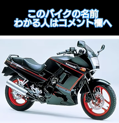これはKAWASAKIのバイク！このバイクの名前わかる人はコメント欄へ！