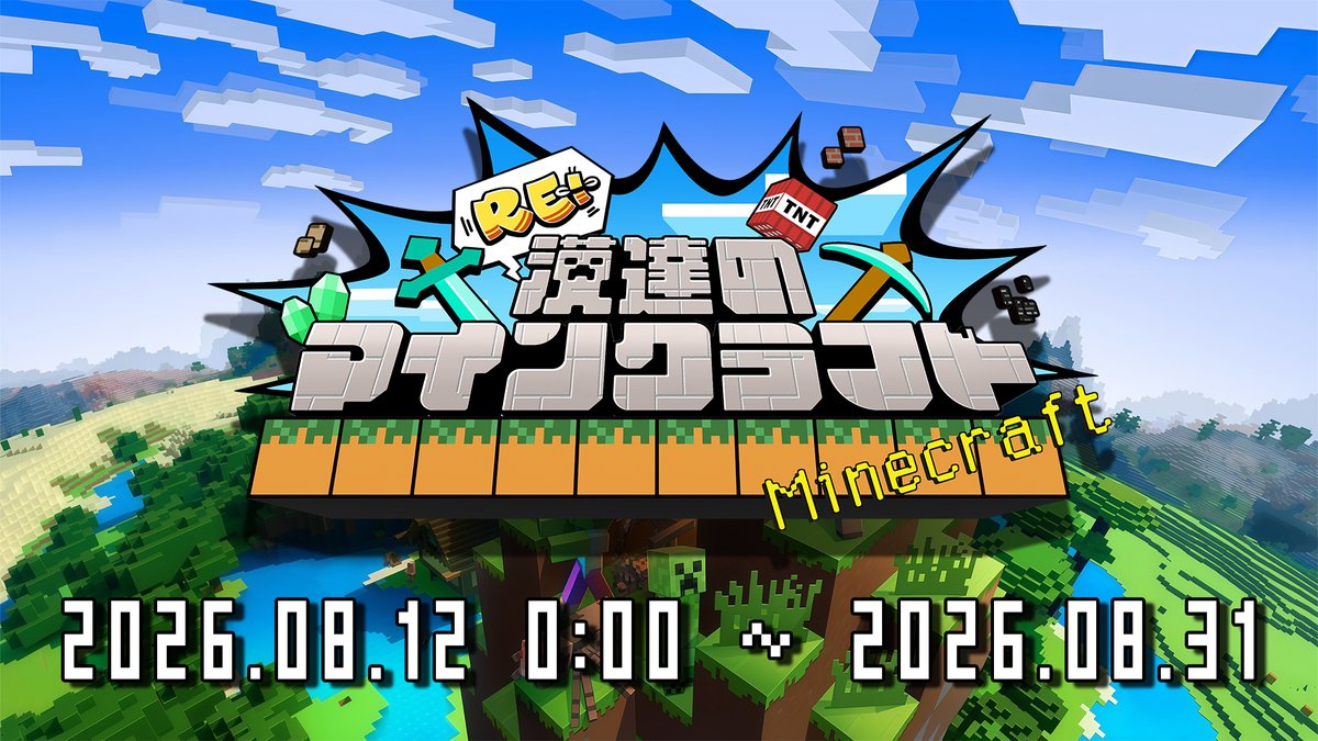 deoxymole's tweet photo. 【 配信告知 】

2026 / 08 / 12 / 0:00 - 開始

漢達のマインクラフトが再び始まる。

#Re漢マイクラ https://t.co/ZeMceupMBA