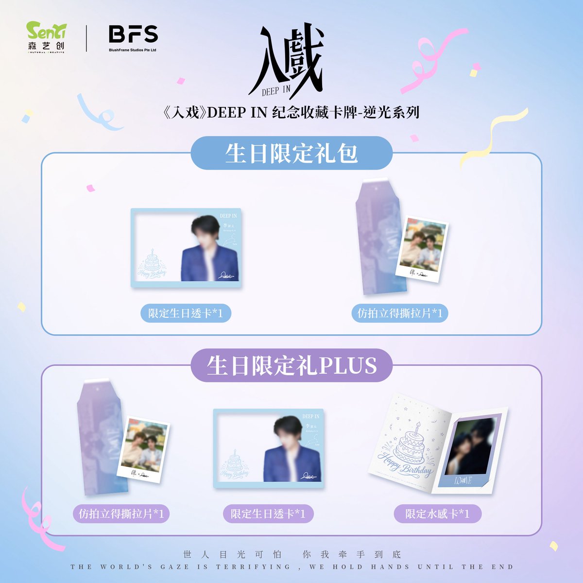 OllieVerse_TH's tweet photo. 完全入戏  Update’s [11.08.2026]

ความในใจสุดพิเศษ｜ร่วมเดินทางไปสู่วันเกิดด้วยกัน

วันเกิดมาบรรจบกับสิ่งที่รักและในที่สุดแสงย้อนกลับก็ได้พบกับความอ่อนโยน

ในวันที่ 14 สิงหาคม ซึ่งเป็นวันเกิดของ 淑元 (ซูหยวน)มาร่วมเดินทางไปกับคำสัญญาแห่ง “DEEP-IN ท่ามกลางแสงย้อน” กันนะ

เพื่อขอบคุณทุกการสนับสนุน ความรัก และการอยู่เคียงข้างกันมาโดยไม่เคยเปลี่ยนแปลง
เรายังเตรียม ของขวัญวันเกิด 🎁 มอบให้กับแฟน ๆ ที่สั่งซื้อสินค้าในวันเกิดของซูหยวนอีกด้วย

💜 ภาพโพลารอยด์แบบฉีก : ภาพคู่สุดพิเศษที่ซูหยวนเลือกด้วยตัวเอง
💙 การ์ดใส (Transparent Card) : เก็บช่วงเวลาสุดพิเศษร่วมกับซูหยวนเอาไว้
💜 การ์ดพับ Water Reveal : เพียงสัมผัสน้ำก็จะปรากฏภาพ ปลดล็อกภาพคู่สุดพิเศษของ “เทียนติ้ง” ที่ซ่อนอยู่
💙 ซองจดหมายสั่งทำ + ตราประทับครั่ง : สำหรับเก็บรวบรวมความทรงจำและความคิดถึงจากฤดูร้อนในแต่ละปี

💥 และยังมีสิทธิพิเศษชิ้นใหญ่!
สุ่มแจก การ์ดสะสมพร้อมลายเซ็น, โพลารอยด์พร้อมลายเซ็น และ การ์ดแลกรับบัตรเข้าร่วมงานพบปะแฟน ๆ แบบออฟไลน์

ขอขอบคุณ @Loong9-奥利 และ @淑元L สำหรับการถ่ายทอดผลงานอันยอดเยี่ยม 💜💙

การ์ดสะสมเซ็ตนี้ได้หยุดเก็บภาพฉากอันน่าประทับใจจากในซีรีส์เอาไว้ทีละช่วง
เพื่อให้ความทรงจำอันล้ำค่านี้คงอยู่กับเราไปอีกยาวนาน 💜💙

⏰ เวลาเปิดพรีออเดอร์:
14 สิงหาคม เวลา 13:21 น.
(อย่าลืมมารอกันด้วยนะ เพราะ 13:21 เป็นมุก/เลขเฉพาะของพวกเขา!)

🛒 ช่องทางพรีออเดอร์:
🍠 ร้าน森艺创 บน Xiaohongshu
🫘 ร้าน森艺创
🍑 ร้าน森艺创直售店
JD ร้าน旗舰店อย่างเป็นทางการของ森艺创

📦 คาดว่าจะเริ่มจัดส่ง: 30 สิงหาคม

⚠️ ข้อควรทราบสำคัญ:
ของขวัญวันเกิดจะมอบให้เฉพาะแฟน ๆ ที่สั่งซื้อและชำระเงินในวันที่ 14 สิงหาคม เวลา 13:21–24:00 น. เท่านั้น
โดยยึด เวลาที่ชำระเงินสำเร็จ เป็นหลัก

สำหรับรายละเอียดเกี่ยวกับ วิธีรับสิทธิ์ของขวัญวันเกิดแบบครบชุด รวมถึงกติกาการได้รับสิทธิ์ลุ้นของรางวัลแบบสุ่ม โปรดตรวจสอบรายละเอียดในหน้ากิจกรรมของแต่ละแพลตฟอร์มพรีออเดอร์ โดยให้ยึดข้อมูลที่ประกาศในหน้ารายละเอียดสินค้าเป็นหลัก

#Ollie #Shuyuan  ∗☆
