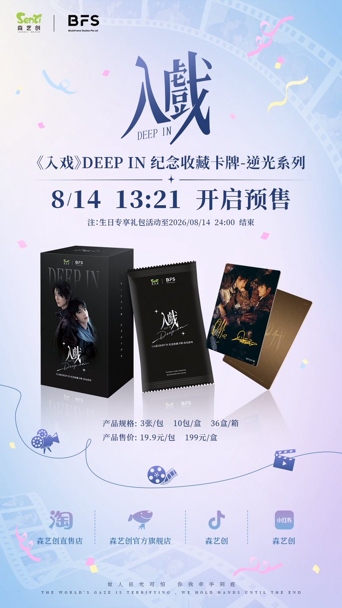 OllieVerse_TH's tweet photo. 完全入戏  Update’s [11.08.2026]

ความในใจสุดพิเศษ｜ร่วมเดินทางไปสู่วันเกิดด้วยกัน

วันเกิดมาบรรจบกับสิ่งที่รักและในที่สุดแสงย้อนกลับก็ได้พบกับความอ่อนโยน

ในวันที่ 14 สิงหาคม ซึ่งเป็นวันเกิดของ 淑元 (ซูหยวน)มาร่วมเดินทางไปกับคำสัญญาแห่ง “DEEP-IN ท่ามกลางแสงย้อน” กันนะ

เพื่อขอบคุณทุกการสนับสนุน ความรัก และการอยู่เคียงข้างกันมาโดยไม่เคยเปลี่ยนแปลง
เรายังเตรียม ของขวัญวันเกิด 🎁 มอบให้กับแฟน ๆ ที่สั่งซื้อสินค้าในวันเกิดของซูหยวนอีกด้วย

💜 ภาพโพลารอยด์แบบฉีก : ภาพคู่สุดพิเศษที่ซูหยวนเลือกด้วยตัวเอง
💙 การ์ดใส (Transparent Card) : เก็บช่วงเวลาสุดพิเศษร่วมกับซูหยวนเอาไว้
💜 การ์ดพับ Water Reveal : เพียงสัมผัสน้ำก็จะปรากฏภาพ ปลดล็อกภาพคู่สุดพิเศษของ “เทียนติ้ง” ที่ซ่อนอยู่
💙 ซองจดหมายสั่งทำ + ตราประทับครั่ง : สำหรับเก็บรวบรวมความทรงจำและความคิดถึงจากฤดูร้อนในแต่ละปี

💥 และยังมีสิทธิพิเศษชิ้นใหญ่!
สุ่มแจก การ์ดสะสมพร้อมลายเซ็น, โพลารอยด์พร้อมลายเซ็น และ การ์ดแลกรับบัตรเข้าร่วมงานพบปะแฟน ๆ แบบออฟไลน์

ขอขอบคุณ @Loong9-奥利 และ @淑元L สำหรับการถ่ายทอดผลงานอันยอดเยี่ยม 💜💙

การ์ดสะสมเซ็ตนี้ได้หยุดเก็บภาพฉากอันน่าประทับใจจากในซีรีส์เอาไว้ทีละช่วง
เพื่อให้ความทรงจำอันล้ำค่านี้คงอยู่กับเราไปอีกยาวนาน 💜💙

⏰ เวลาเปิดพรีออเดอร์:
14 สิงหาคม เวลา 13:21 น.
(อย่าลืมมารอกันด้วยนะ เพราะ 13:21 เป็นมุก/เลขเฉพาะของพวกเขา!)

🛒 ช่องทางพรีออเดอร์:
🍠 ร้าน森艺创 บน Xiaohongshu
🫘 ร้าน森艺创
🍑 ร้าน森艺创直售店
JD ร้าน旗舰店อย่างเป็นทางการของ森艺创

📦 คาดว่าจะเริ่มจัดส่ง: 30 สิงหาคม

⚠️ ข้อควรทราบสำคัญ:
ของขวัญวันเกิดจะมอบให้เฉพาะแฟน ๆ ที่สั่งซื้อและชำระเงินในวันที่ 14 สิงหาคม เวลา 13:21–24:00 น. เท่านั้น
โดยยึด เวลาที่ชำระเงินสำเร็จ เป็นหลัก

สำหรับรายละเอียดเกี่ยวกับ วิธีรับสิทธิ์ของขวัญวันเกิดแบบครบชุด รวมถึงกติกาการได้รับสิทธิ์ลุ้นของรางวัลแบบสุ่ม โปรดตรวจสอบรายละเอียดในหน้ากิจกรรมของแต่ละแพลตฟอร์มพรีออเดอร์ โดยให้ยึดข้อมูลที่ประกาศในหน้ารายละเอียดสินค้าเป็นหลัก

#Ollie #Shuyuan  ∗☆