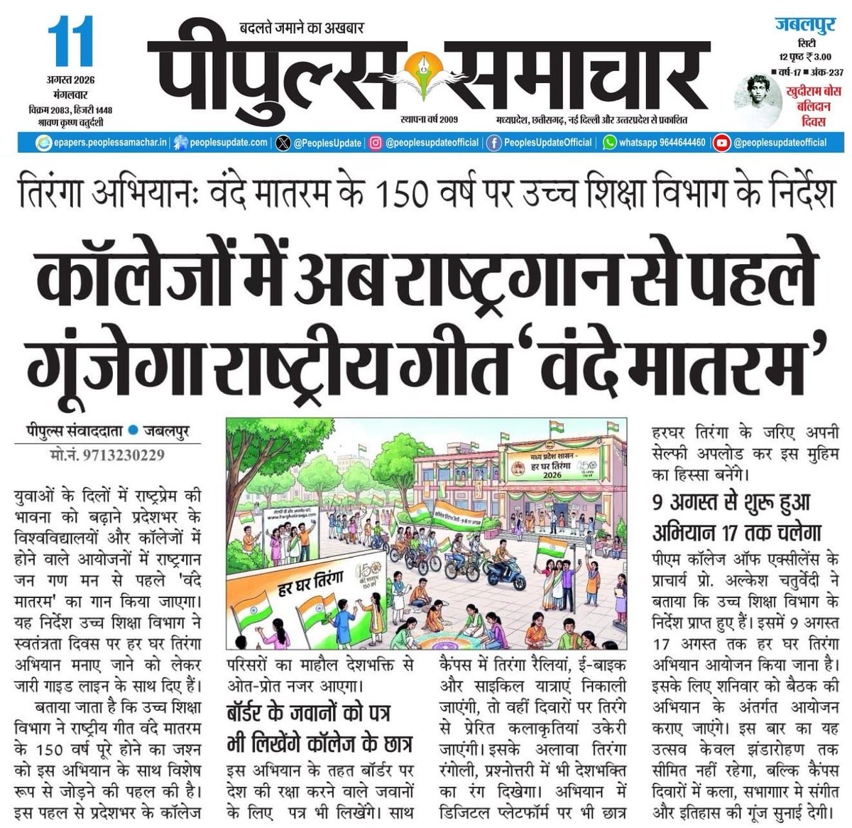 harshit_anchal5's tweet photo. @highereduminmp @JansamparkMP https://t.co/CwwJx4F10b