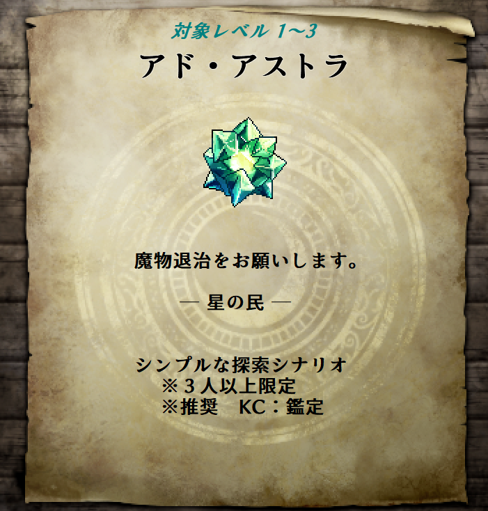 syozikin_5en's tweet photo. CardWirthシナリオ『アド・アストラ』
エンジン1.50以上、対象レベル1~3、対象人数3人以上、
プレイ時間10分ほどのシンプルな探索シナリオです。
初めて作ったシナリオなので何か問題がありましたらご連絡ください。
https://t.co/CY2nTbtbgW
#cardwirth #カードワース #cwUpS https://t.co/YLa9moIGpq