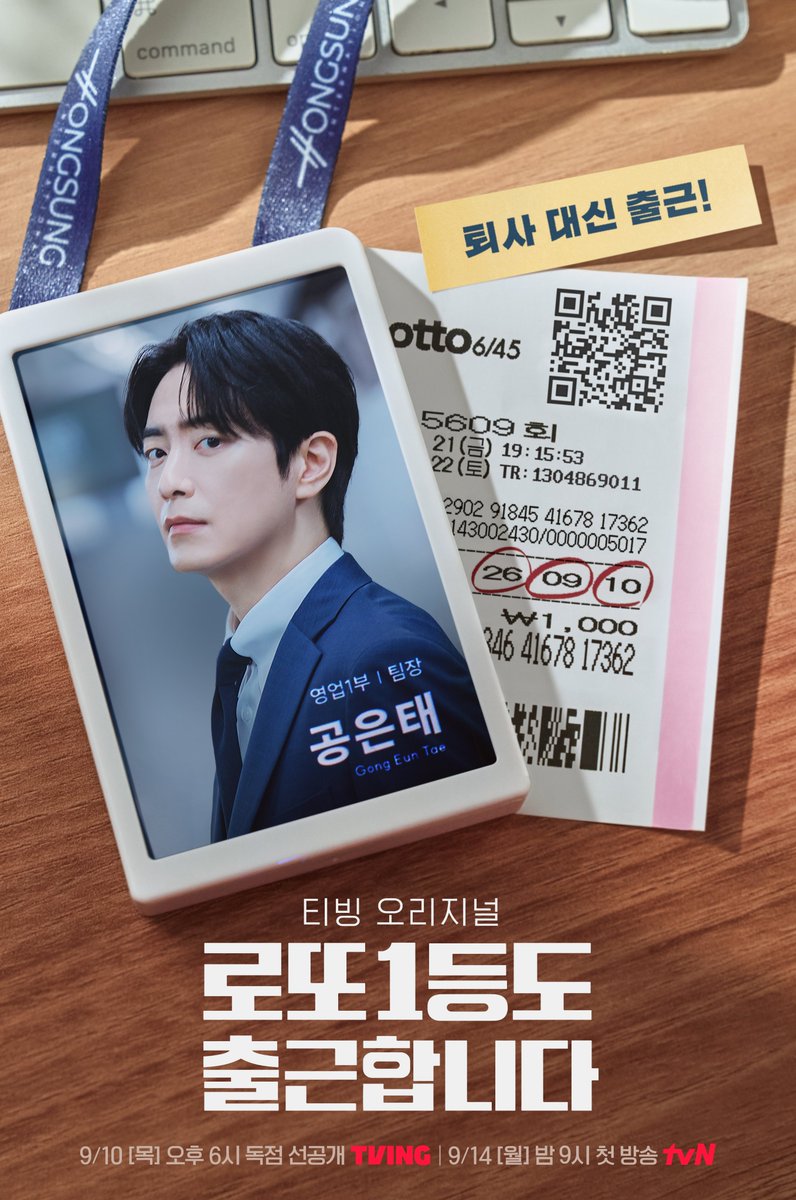tvingdotcom's tweet photo. 어느 날 내게
갑자기 13억 원이 떨어졌다

티빙 오리지널 <로또 1등도 출근합니다>
9월 10일 (목) 오후 6시 독점 선공개 TVING
9월 14일 (월) 밤 9시 첫 방송 tvN

티빙 바로가기: https://t.co/U2jx6SiP1J

#TVING #티빙 #티빙오리지널
#로또1등도출근합니다 #로또출 #이준혁 #서현우 #오대환
#Kdrama #TheOrdinaryJackpot