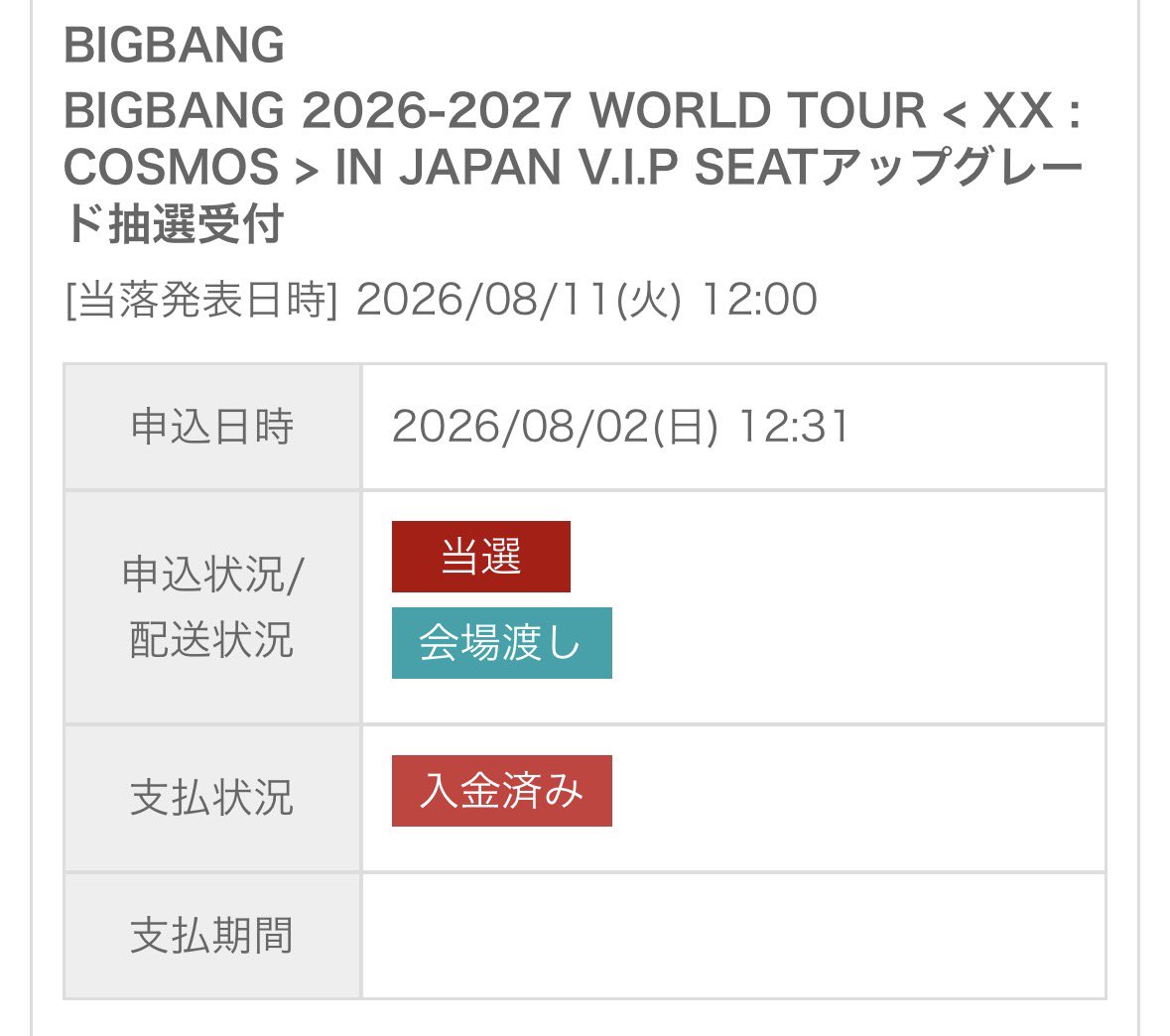 818__an's tweet photo. 念願のVIPシート！楽しみだなあ😭😭😭 https://t.co/CDcM8SphpL