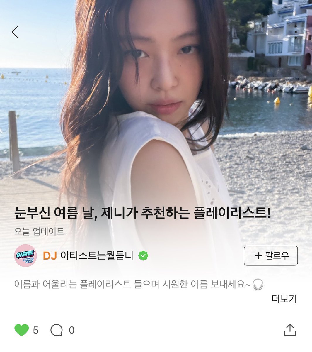 JennieDCGallery's tweet photo. 260811 #JENNIE’s Playlist for a Dazzling Summer Day on Melon

1. Less than a Lover - JENNIE
2. Dracula (JENNIE Remix) - Tame Impala, JENNIE
3. Patience - Tame Impala
4. Feels Like Summer - Childish Gambino
5. Champagne Coast - Blood Orange
6. The Wave - Jungle
7. Ordinary Pleasure - Toro y Moi
8. quisiera - Sparkllmami
9. Get Me Down (Feat. Jorja Smith) - Nia Archives
10. The Rush (feat. Nia Long & Amaarae) - Janelle Monáe
11. Machete Summer - A COLORS SHOW (Explicit Ver.) - Liim,COLORS
12. Circlesz - Gena
13. Feel A Way (Feat. Don Toliver) - Kaytranada
14. sun (Explicit Ver.) - Jim Legxacy
15. Doin' Time (Original Ver.) - Sublime
16. Handle - Ravyn Lenae
17. No One Noticed - The Marías
18. What If It's Right? - Gracie Abrams, Marcus Mumford
19. trees for the woods - Amie Blu
20. Neo Surf - GENER8ION, 070 Shake