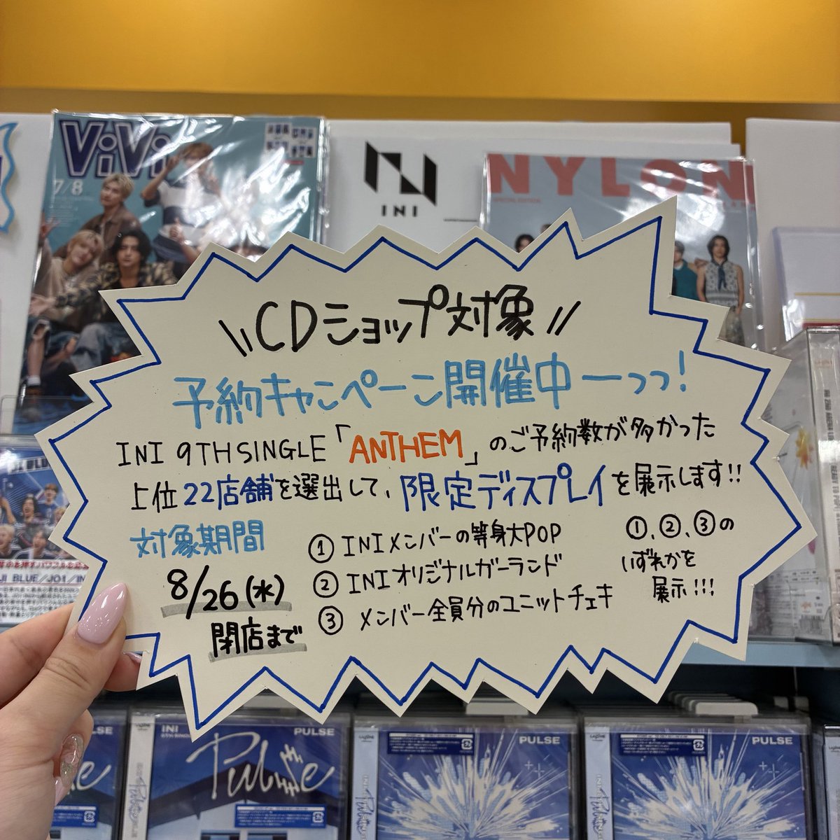 髙塚大夢 チェキ 抽選会 タワレコ INI】 INI 9TH SINGLE『ANTHEM』 CDショップ対象予約キャンペーン開催