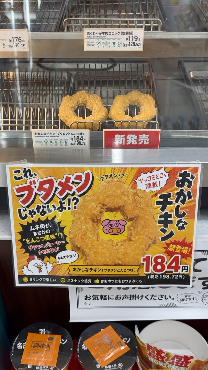 meshiterosweets's tweet photo. 8月11日セブンイレブン新発売のおかしなチキンブタメンとんこつ味は衣サクサクだけどムネ肉だから重くなくお菓子感覚で食べやすい😊✨5000個は余裕で食える（100点）
https://t.co/n6Gah8UF9E https://t.co/g1qeggMlw5