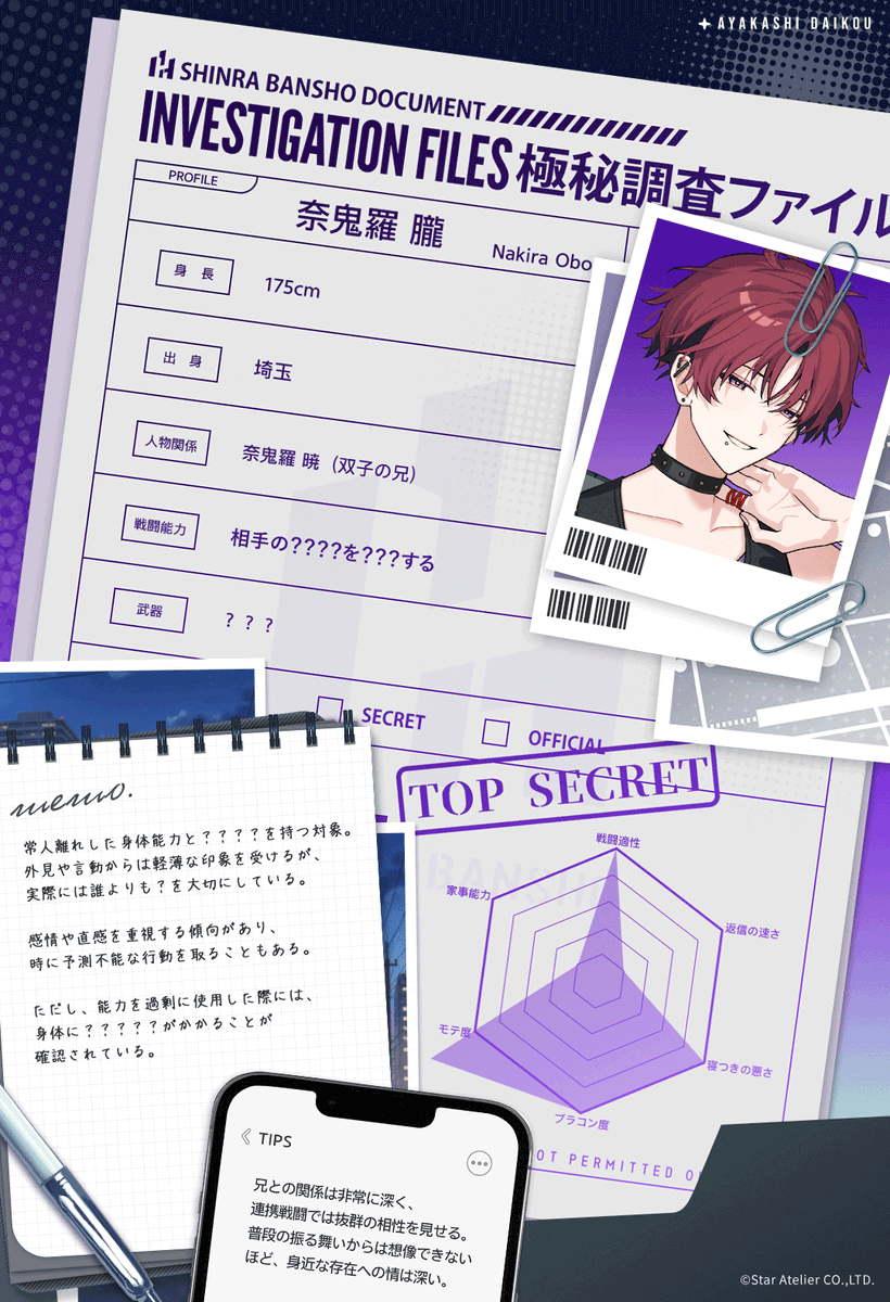 Ayakashi_daikou's tweet photo. 【㊙極秘調査ファイル｜奈鬼羅朧】

対象人物：奈鬼羅 朧
所属：奇々会
CV.#梶原岳人

軽やかな笑顔の裏に、未知なる力を秘めた青年。

一見すると飄々として掴みどころのない彼だが、
特殊な力を持ち、その詳細や限界は未だ謎に包まれている。

感情や直感のまま自由に振る舞う一方で、
時に予測不能な行動を見せることも。

兄・奈鬼羅 暁とは深い絆で結ばれており、
暁の存在は、彼を語る上で欠かすことができない。

秘められた力の真相と、彼の本当の目的とは――

▼今すぐダウンロード✨：
iOS：https://t.co/Y3YpicqV9U
Google Play：https://t.co/aQwmmvkHbf

#アヤカシ代行 #アヤ代
