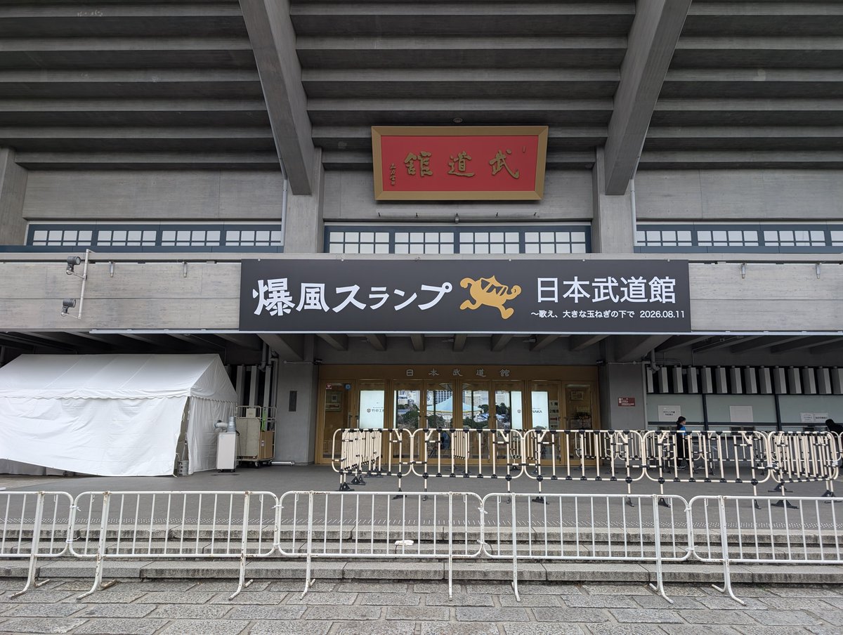 TAKASHING10's tweet photo. テンションあがる〜。
開場まで待機。
#爆風スランプ
#武道館 https://t.co/oDUKM7syBx